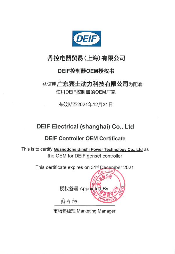 DEIF controller OEM certificate
